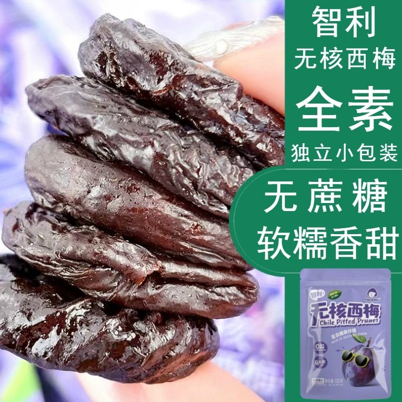 Honkaku智利无核西梅糯糯无蔗糖