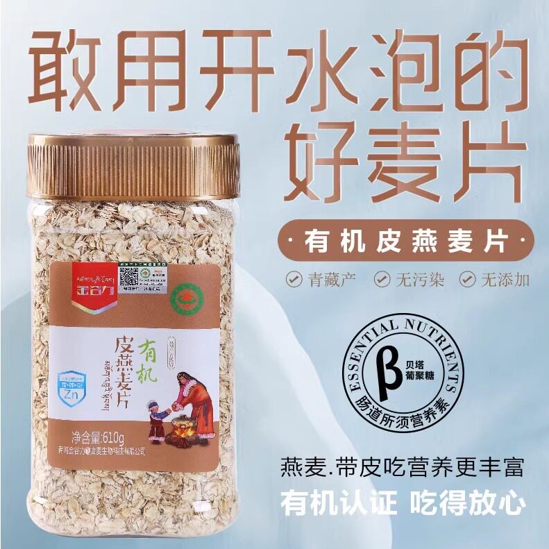 金谷力有机糯香皮燕麦片纯素无蔗糖富锌青藏高寒全谷物大片粒营养