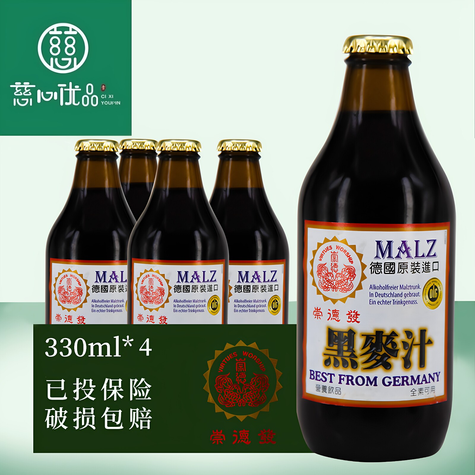 【包邮】崇德发黑麦汁330m德国进口麦芽汁全素营养香甜无酒精饮料