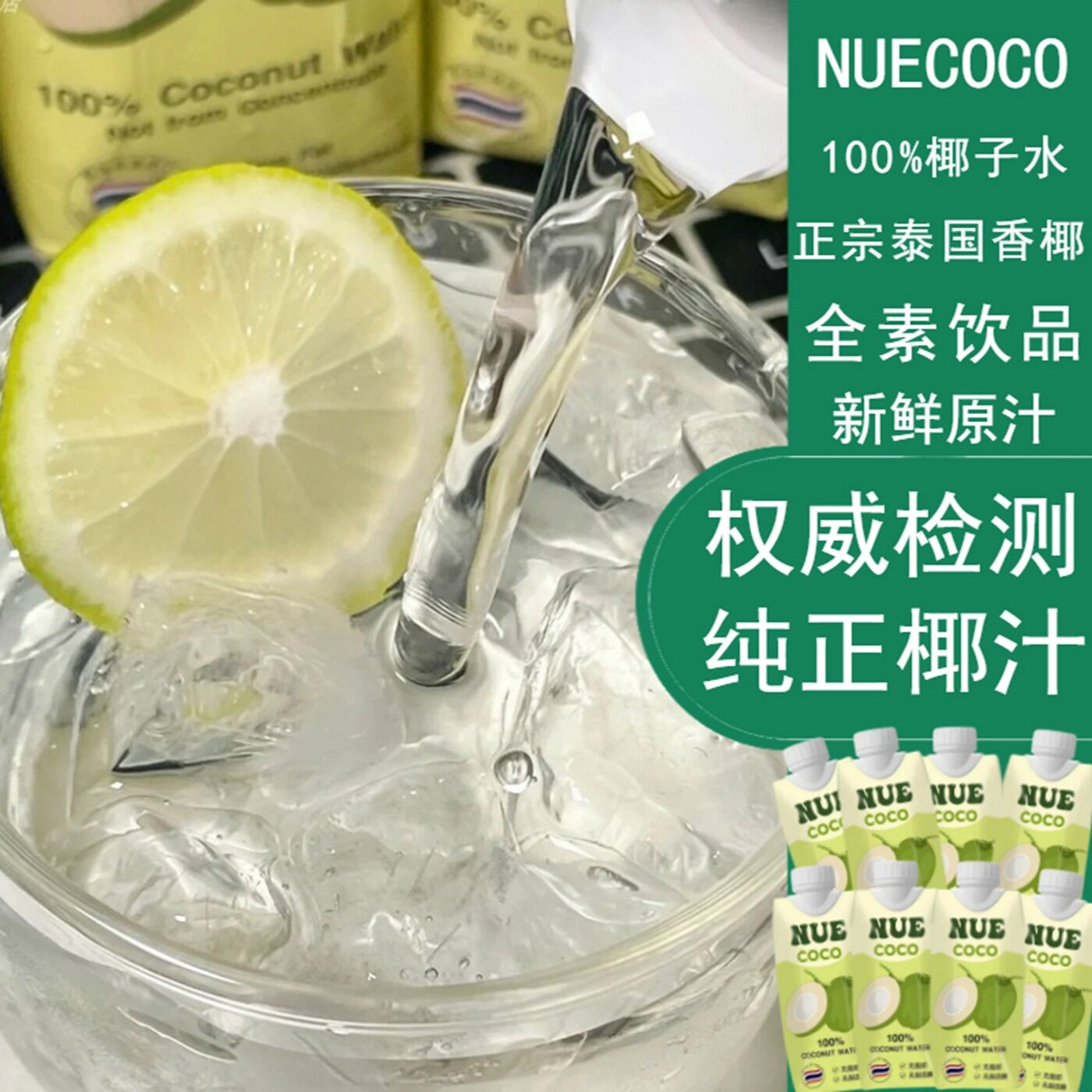 泰国权威检测纯正椰子水电解质水