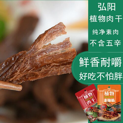 弘阳素食肉干肉片香辣原味植物肉