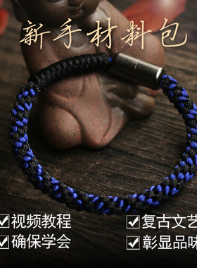 男士diy编织材料包男士原创手绳
