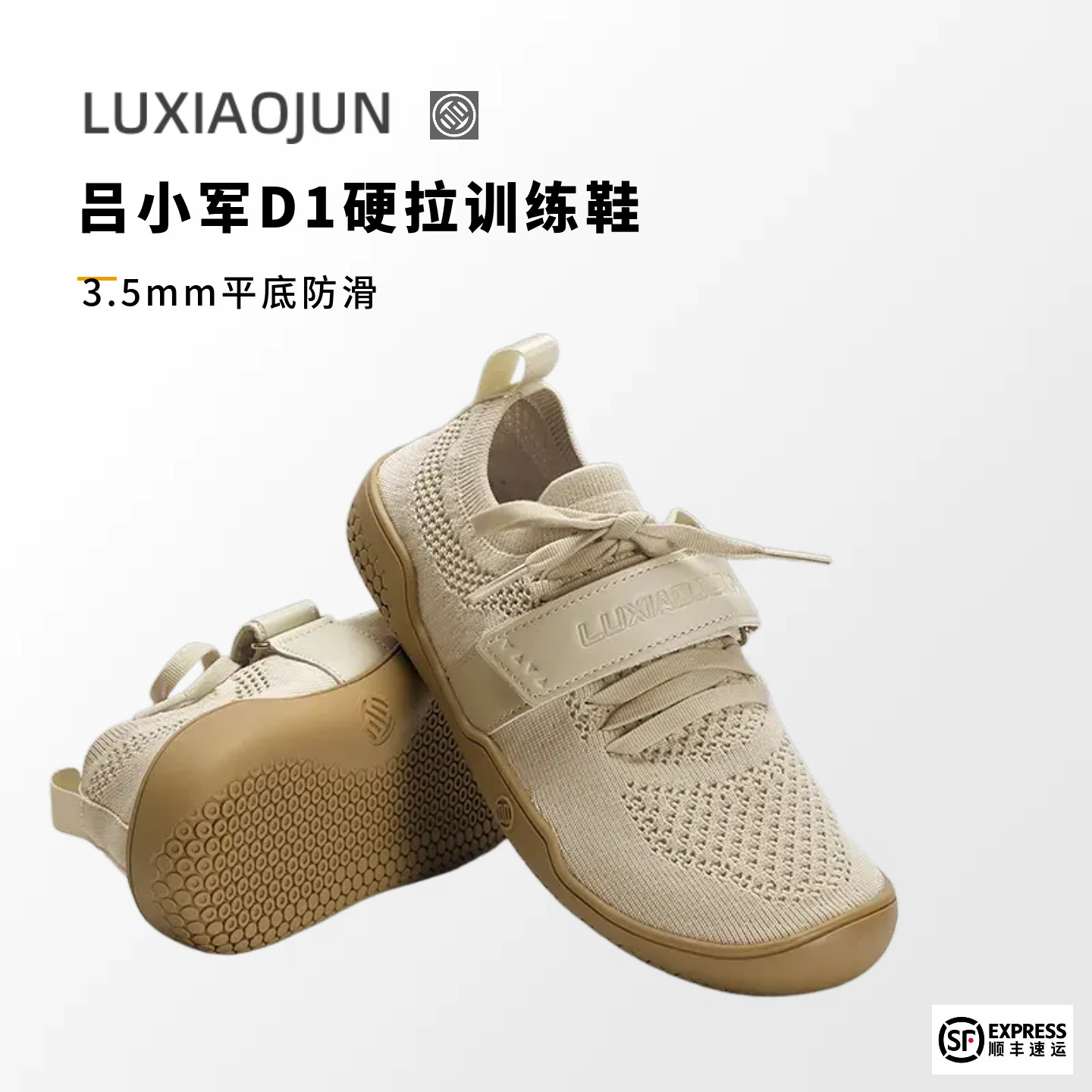 吕小军综合训练鞋深蹲硬拉专业力量举防滑支撑耐磨室内健身鞋男女
