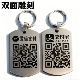 定制支付宝微信收款码随身携带二维码钥匙扣挂件不锈钢金属挂牌