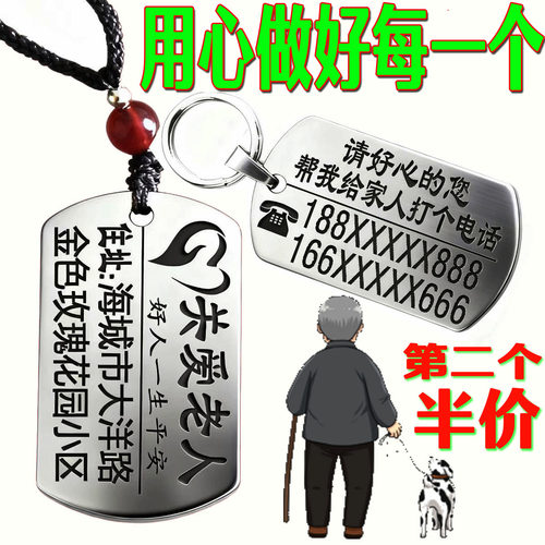 预防老人儿童走失家人电话号码牌