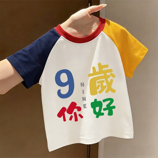9岁你好~夏季男女童新款插肩纯棉圆领洋气T恤上衣潮可爱短袖卡通