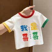 休闲2026夏季 短袖 可爱宝宝新款 T恤时尚 舒适潮短袖 我是哥哥彩色