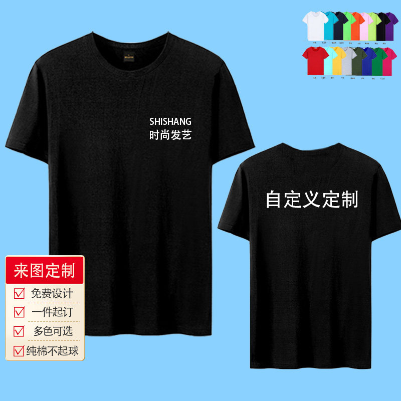 木北美发理发店T恤定制 男女美T恤印制