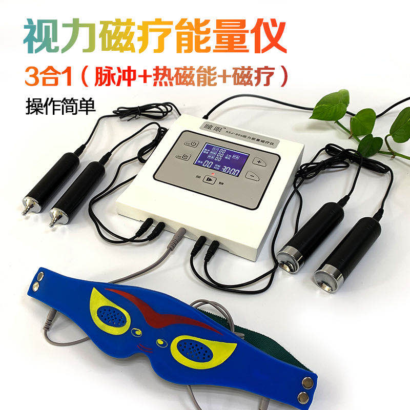 视力磁疗经络仪提升舒缓近视弱视眼部按摩器/润眼仪
