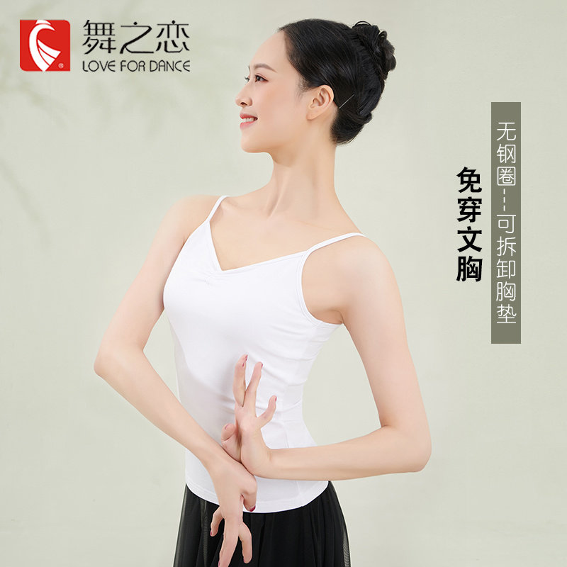 舞之恋舞蹈专用吊带练功服含胸垫