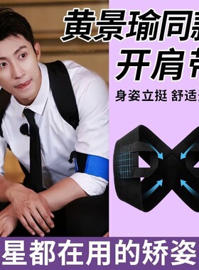 岁月有情时黄景瑜同款健身沉肩带推举挺胸直背矫正带开肩辅助带女