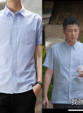 陷入我们的热恋蔡宾鸿任重同款纯棉短袖衬衫男全棉休闲免烫衬衣男