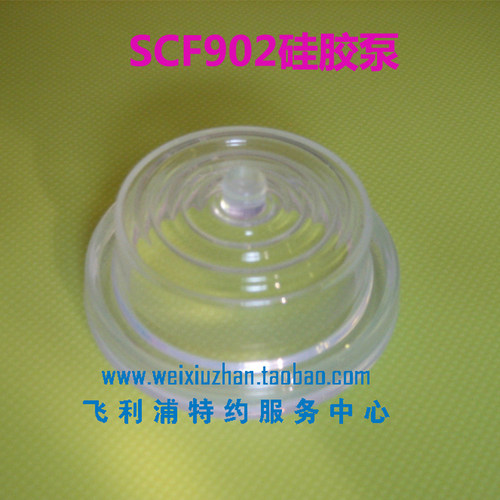 新安怡scf902 903 301 303电动吸奶器硅胶泵  隔膜 阀门 原厂配件