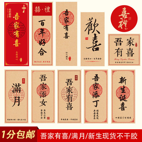 吾家有喜贴纸满月新生不干胶牛皮