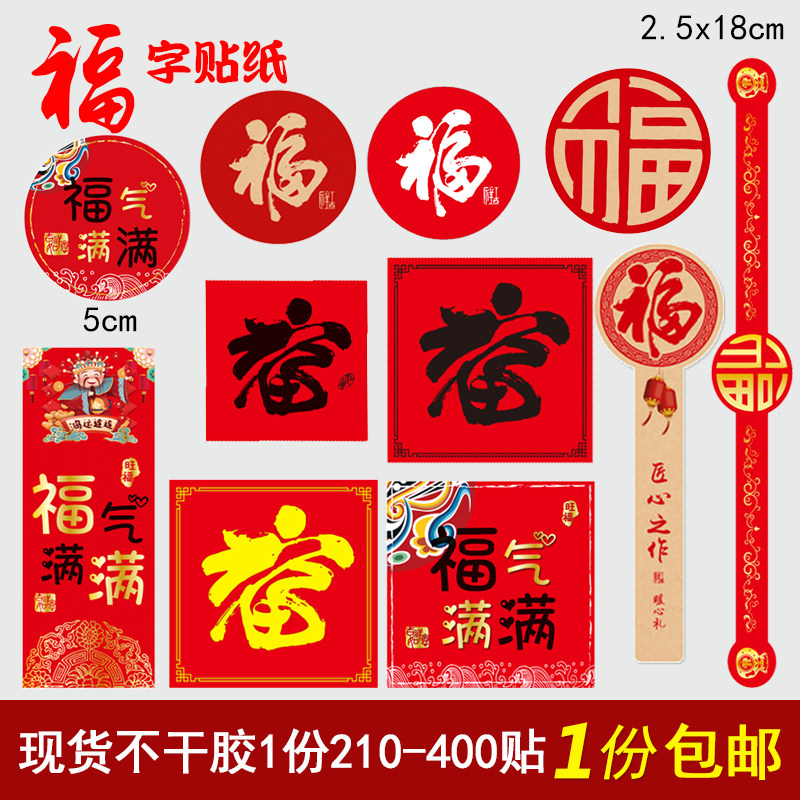 福字不干胶封口贴礼品饼干点心装饰贴圆形贴纸烘焙包装标签贴大号