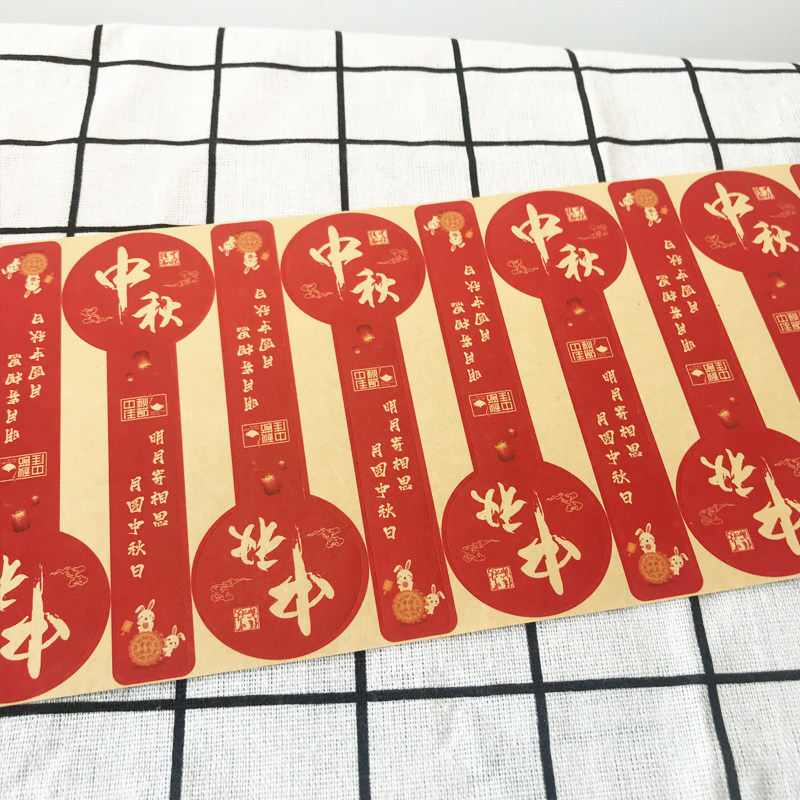 中秋长条蛋黄酥贴纸底托吸塑盒包装双头封口贴装饰创意兔子不干胶