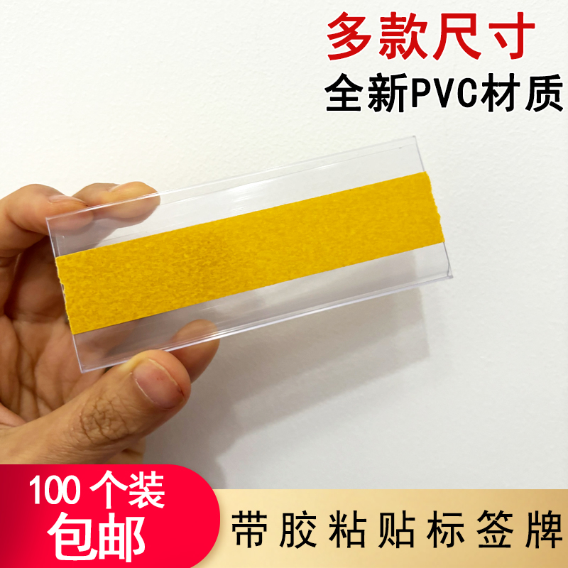 粘贴式超市塑料标价牌货架可粘价格牌标识牌自粘标价牌贴牌价签卡