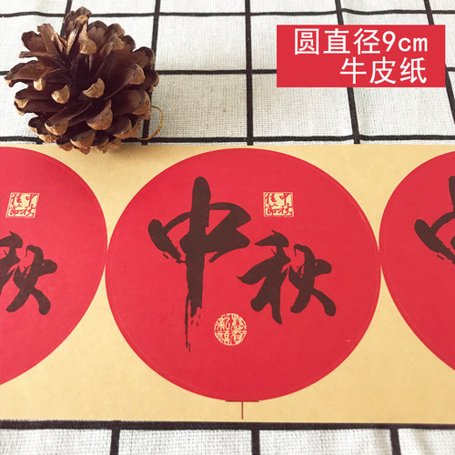 中秋节月饼标签烫金贴纸蛋黄酥贴腰封月饼盒水果礼盒封口贴不干胶
