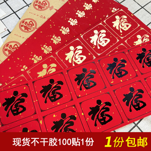 寿福字发字礼新年自粘贴纸红色圆形封口贴花卉年货水果封条小贴纸