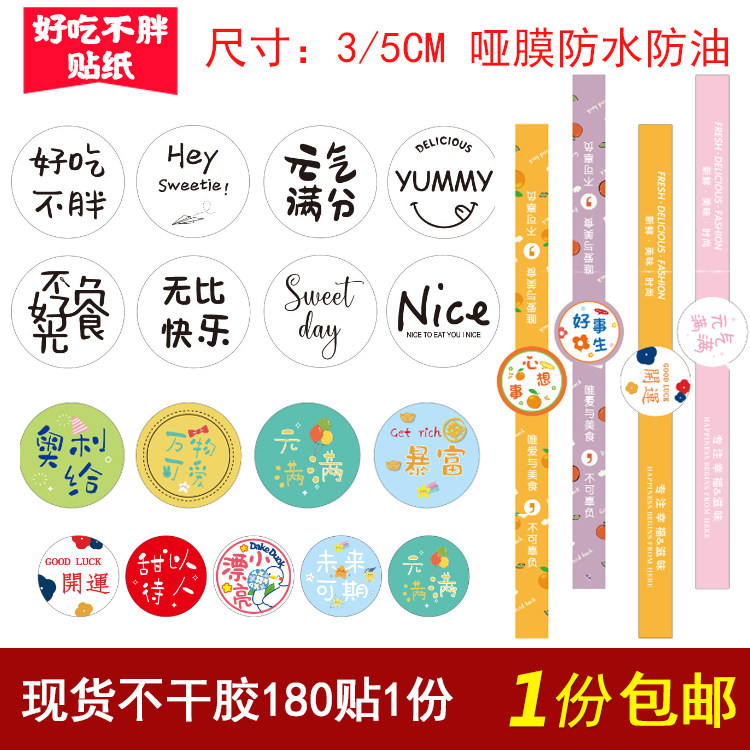 烘焙好吃不胖不干胶贴纸我是招牌网红标签饼干食品蛋糕奶茶封口贴