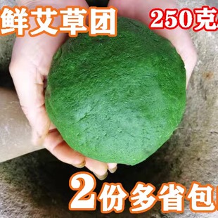 2份多省包邮 艾草团艾草泥新鲜艾草打成的野菜 250克一份
