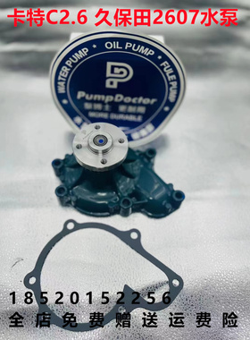 卡特C2.6/D2.6 E306E 307E久保田KX163-5 KX165-5发动机V2607水泵