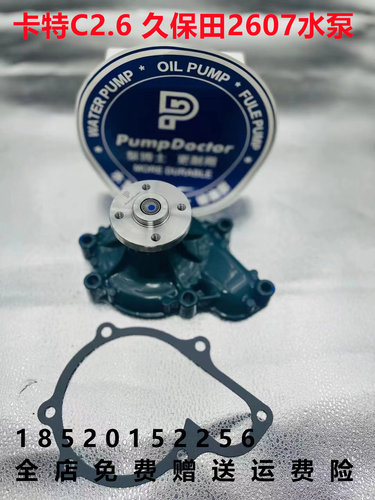 卡特C2.6/D2.6 E306E 307E久保田KX163-5 KX165-5发动机V2607水泵