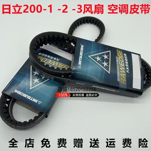 挖掘机日立200-1 2 3风扇皮带5480 8480 8470 8460空调传动带6430