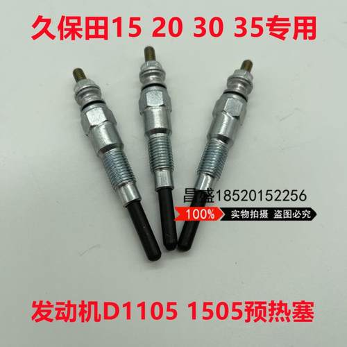 久保田U1520U2535U30预热塞