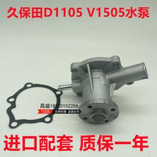 久保田发动机D1105 V1505 D905 微挖U15 17 20-5 25 30水泵冷却泵