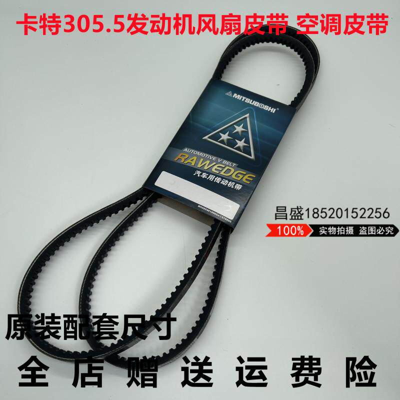 卡特CAT305.5E2空调风扇皮带6410 6405 1350发动机皮带挖掘机配件 - 实物图
