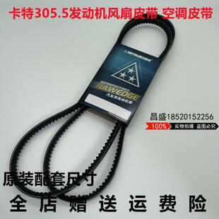 卡特CAT305.5E2空调风扇皮带6410 6405 1350发动机皮带挖掘机配件