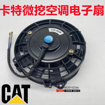 挖掘机卡特CAT301.7 302CR 303 304 305.5空调散热器电子扇风叶