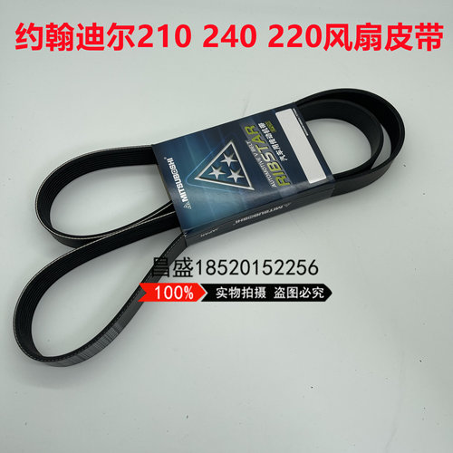 挖掘机约翰迪尔240 210E 220风扇皮带发动机皮带发电机 空调皮带