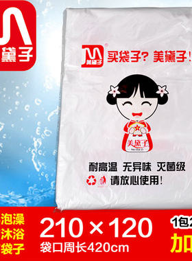 泡澡袋水疗木桶袋浴缸膜美黛子