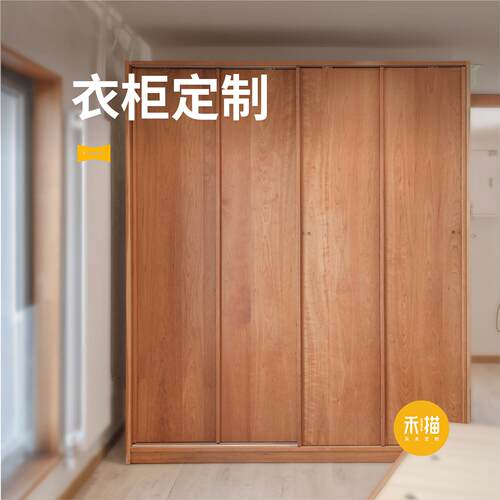 实木定制衣柜HOMERUS/禾描可到顶