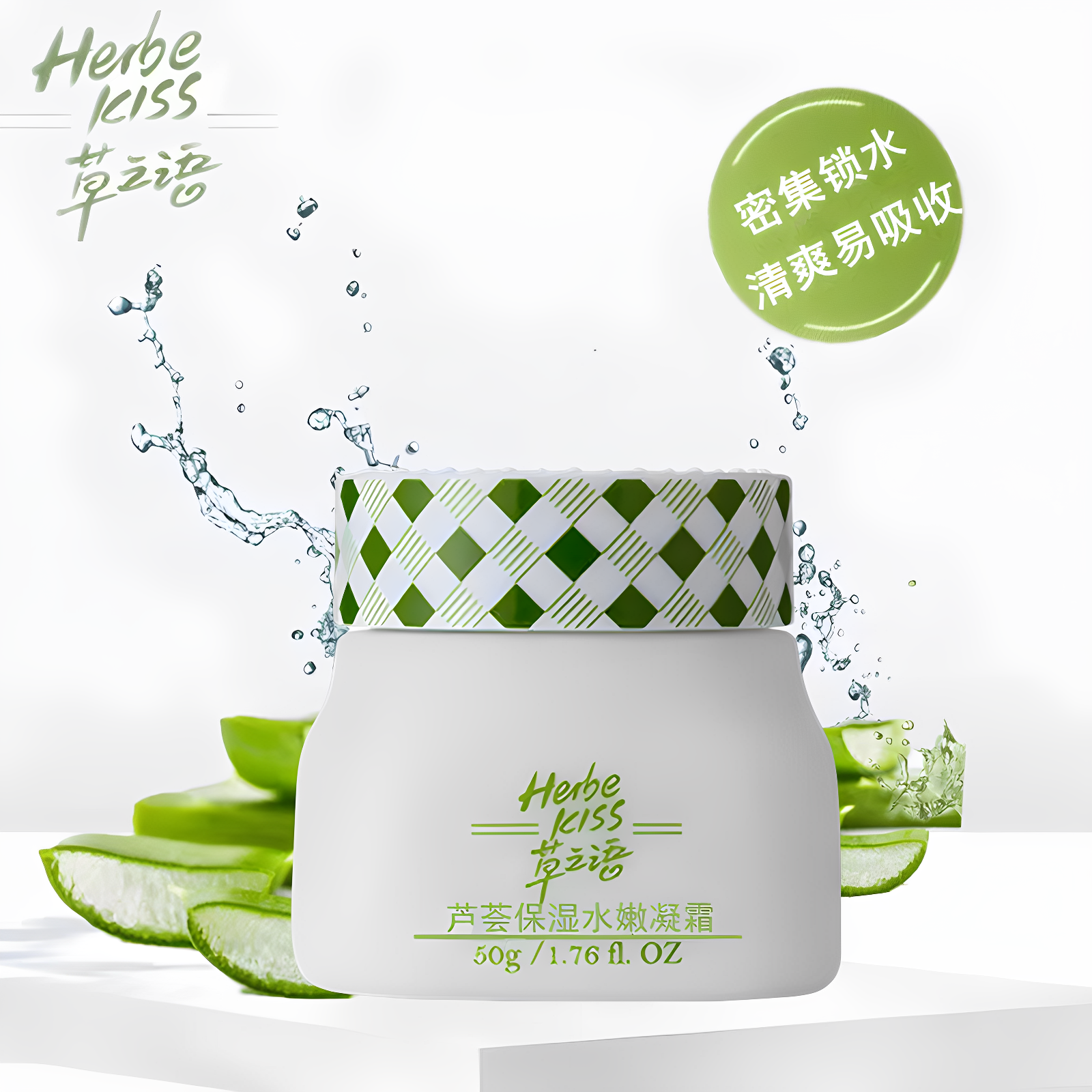 草之语芦荟保湿水嫩凝霜补水保湿滋润控油清洁收缩毛孔紧致男女
