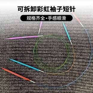 口袖 旋转可拆卸环形针袖 子针迷你针袜子针领口针手工毛衣针绳配件
