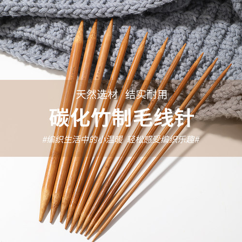 织毛衣短直针20cm碳化竹棒针