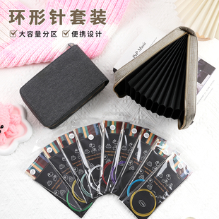 朗恩不锈钢环形针编织工具毛衣针毛线织针手工循环棒针环针收纳包