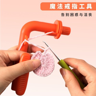 初学者钩针支架Crochet Helper魔术环工具钩针编织神器铺助工具