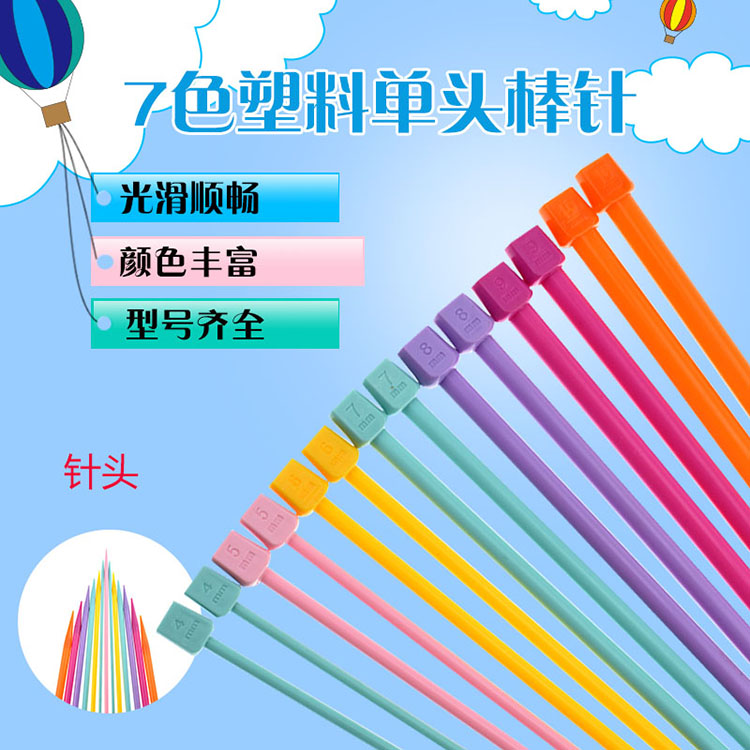 少女心树脂单头棒针彩色ABS毛衣针棒针手工编织工具7付25cm长套装