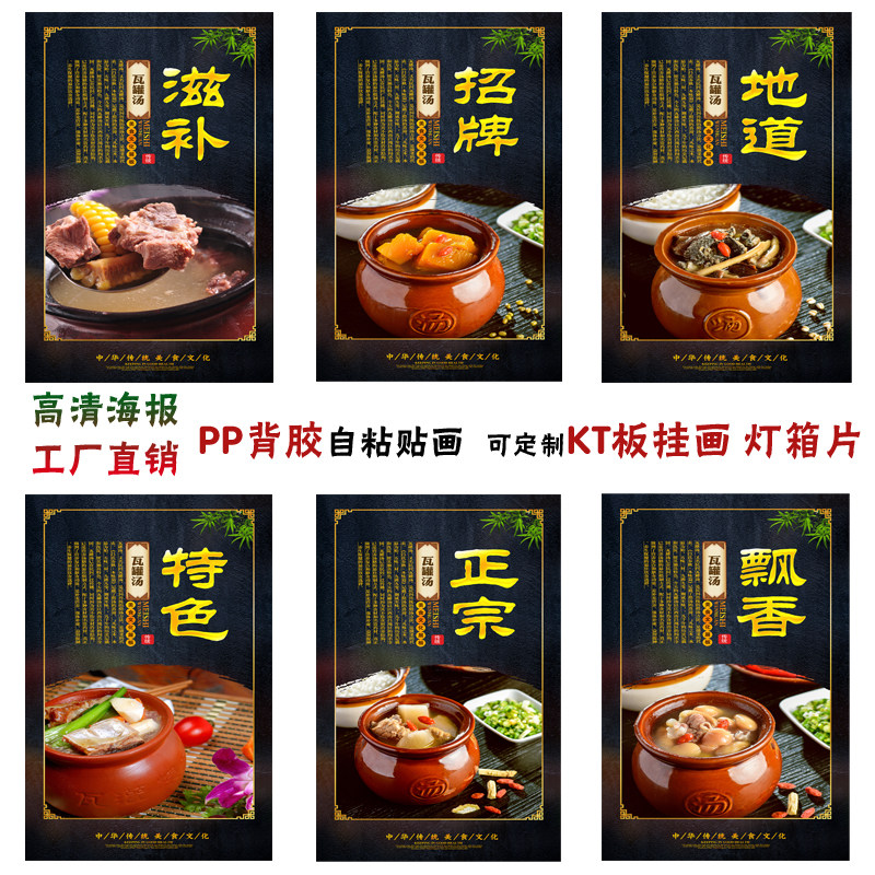 瓦罐汤海报贴纸广告定制沙县小吃kt板自粘pp背胶墙贴灯片写真贴画