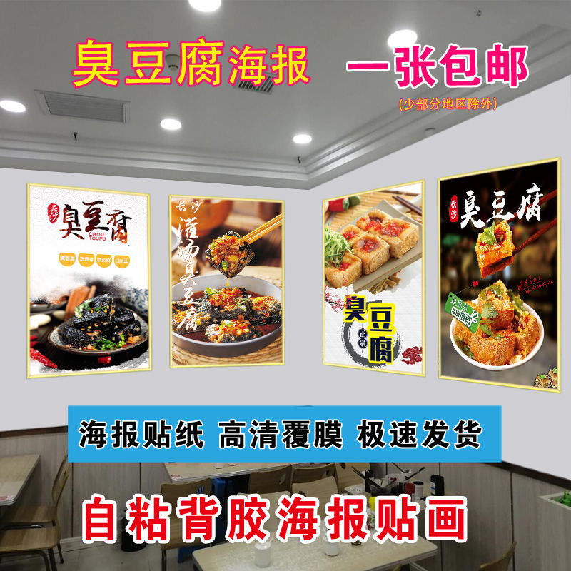 长沙臭豆腐海报特色美食地摊夜市手推车广告定制自粘贴画贴纸写真
