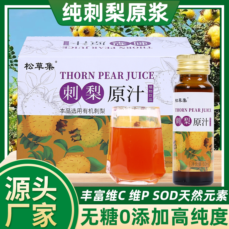 100%纯贵州野生刺梨原浆刺梨原汁天然刺梨原液维C刺梨汁刺梨饮料_虎窝淘