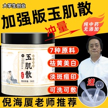 倪海厦玉肌散倪师玉肌散中药面膜粉美白淡斑去黄提亮美颜散三白散