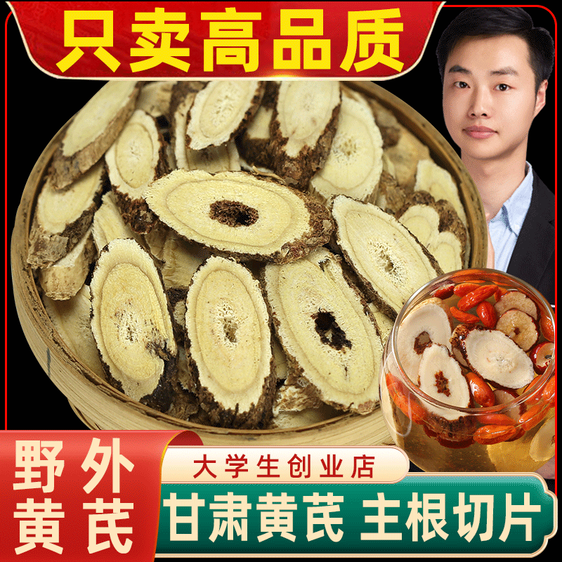 甘肃岷县大片黄芪切片特级黄芪片天然真品北芪中药材正品泡茶煲汤,传统滋补营养品,黄芪,淘宝优惠券,粉丝福利购,淘宝优惠卷