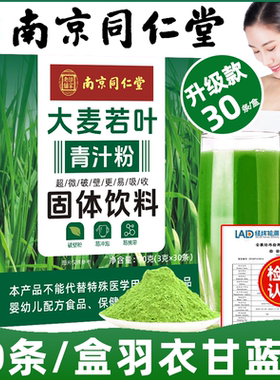 南京同仁堂清汁大麦若叶青汁官方正品非日本小麦苗酵素大麦青汁粉