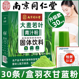 南京同仁堂清汁大麦若叶青汁官方正品非日本小麦苗酵素大麦青汁粉