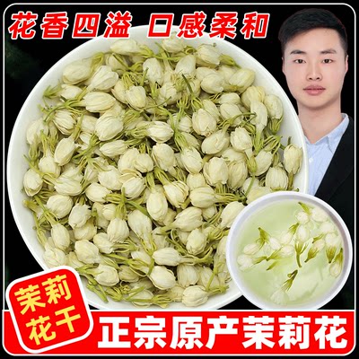 250克横县茉莉花干花食用茉莉花茶浓香型特级泡茶茶叶奶茶店专用